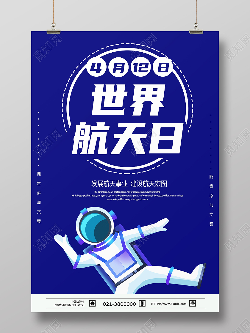 蓝色卡通世界航天日海报