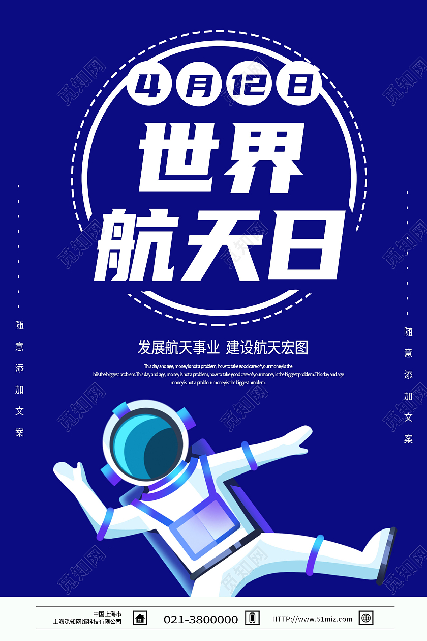 蓝色卡通世界航天日海报