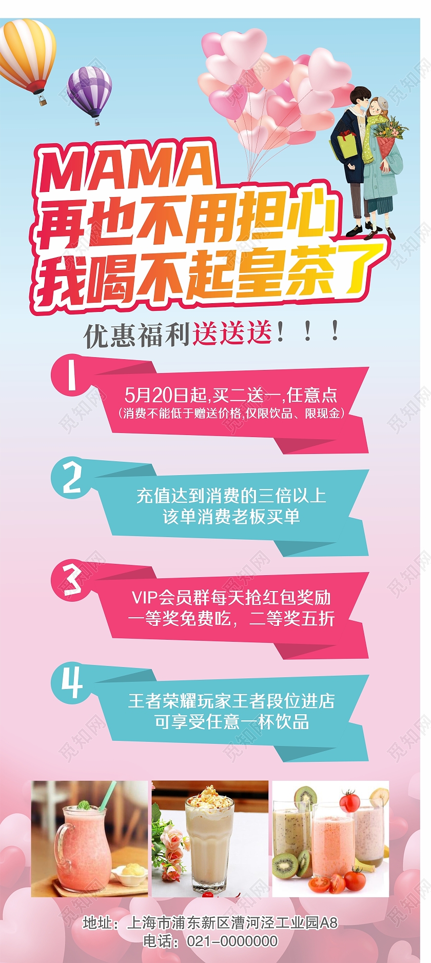 520奶茶饮品促销展架易拉宝520展架