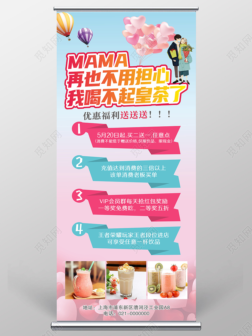 520奶茶饮品促销展架易拉宝520展架