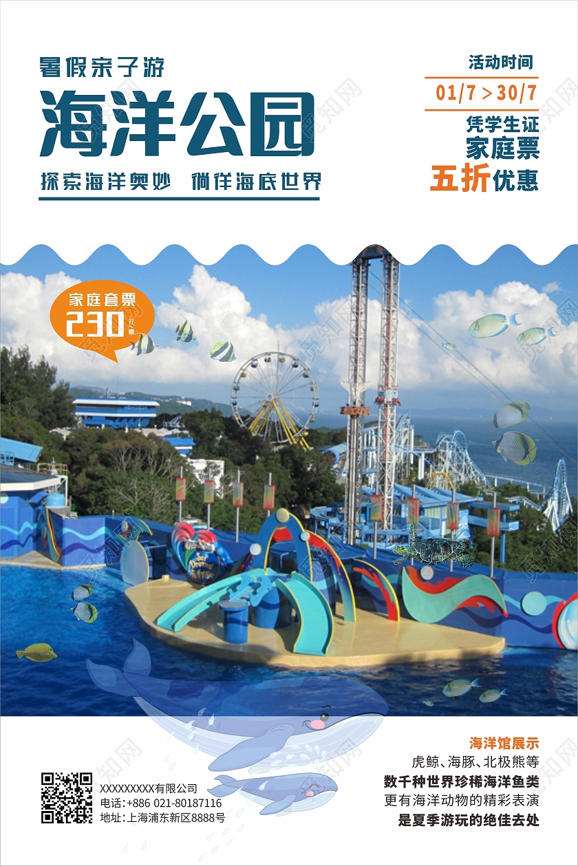 蓝色简约儿童游乐园海洋公园夏季旅游海报