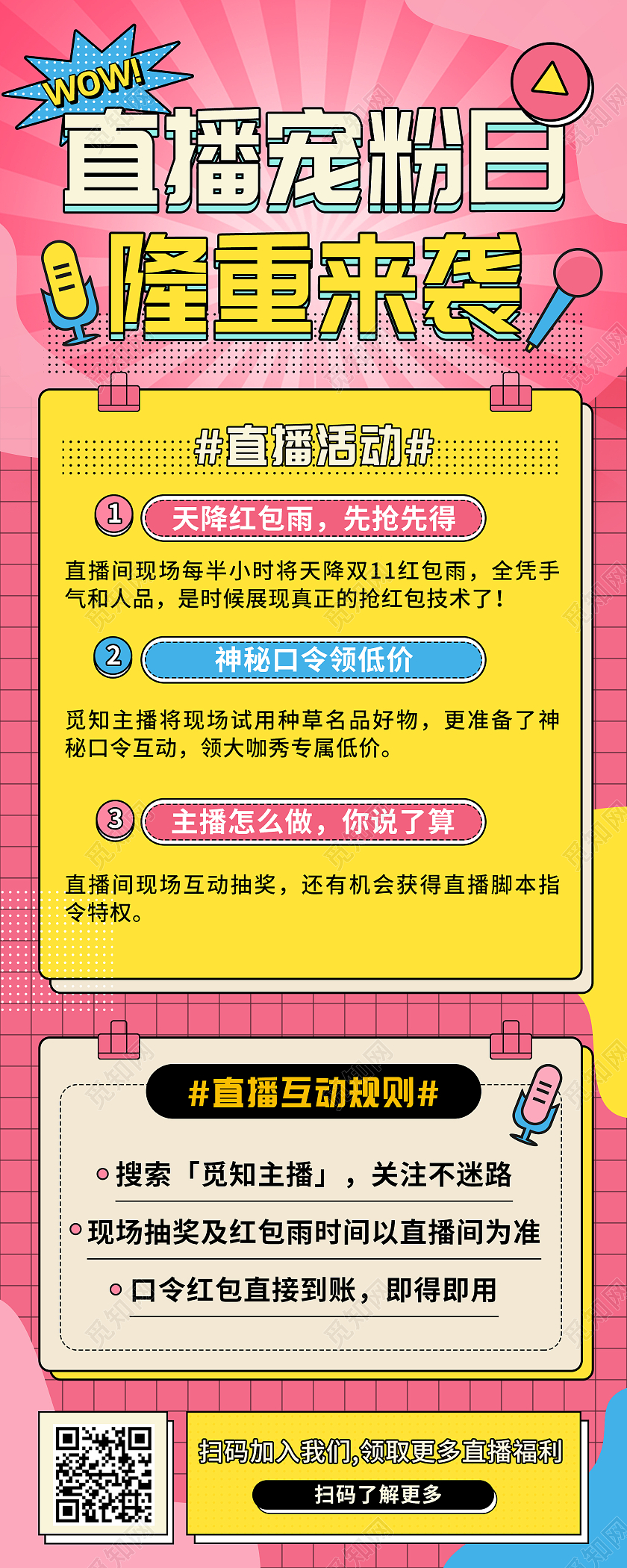 粉色直播宠粉日隆重来袭限时免费领直播ui直播ui手机长图