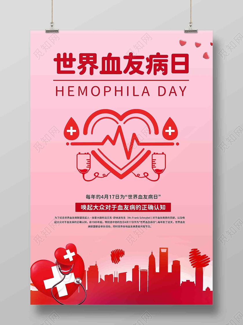 红色世界血友病日爱心海报