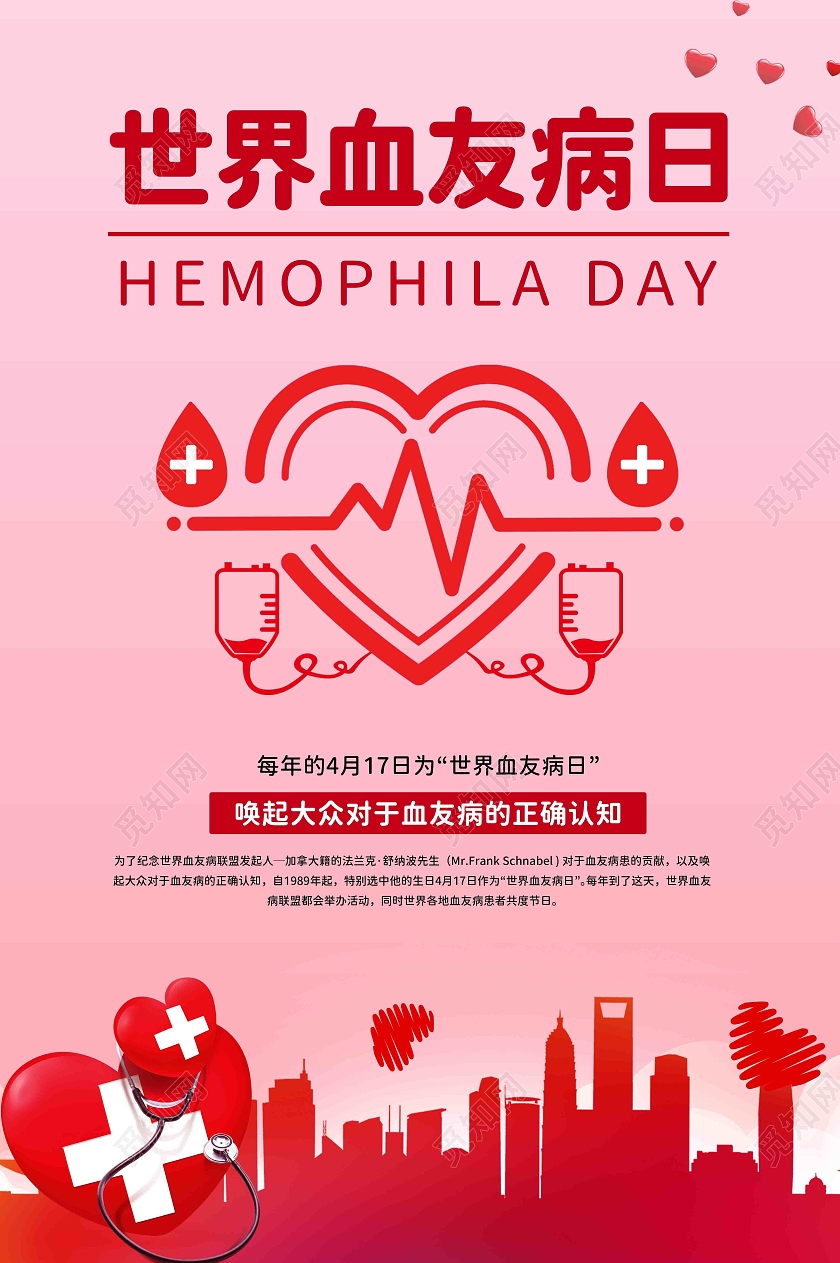 红色世界血友病日爱心海报