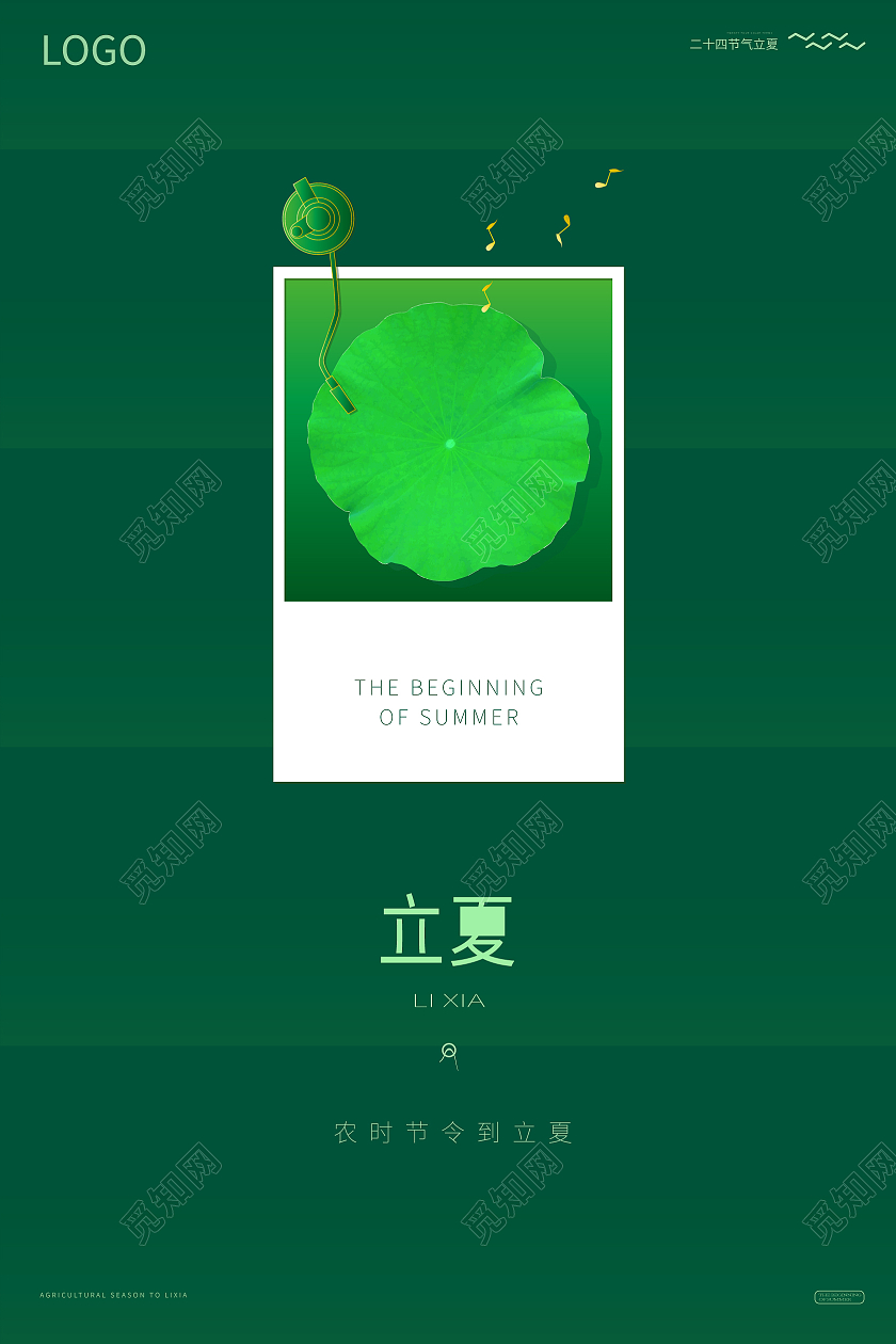 绿色简约插画立夏节气海报二十四节气24节气立夏
