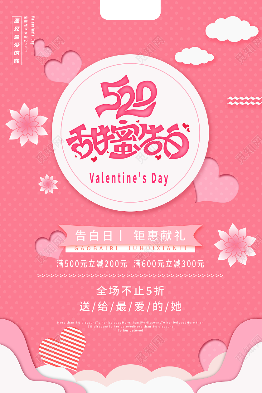 520甜蜜告白海报520情人节ui手机海报520表白季