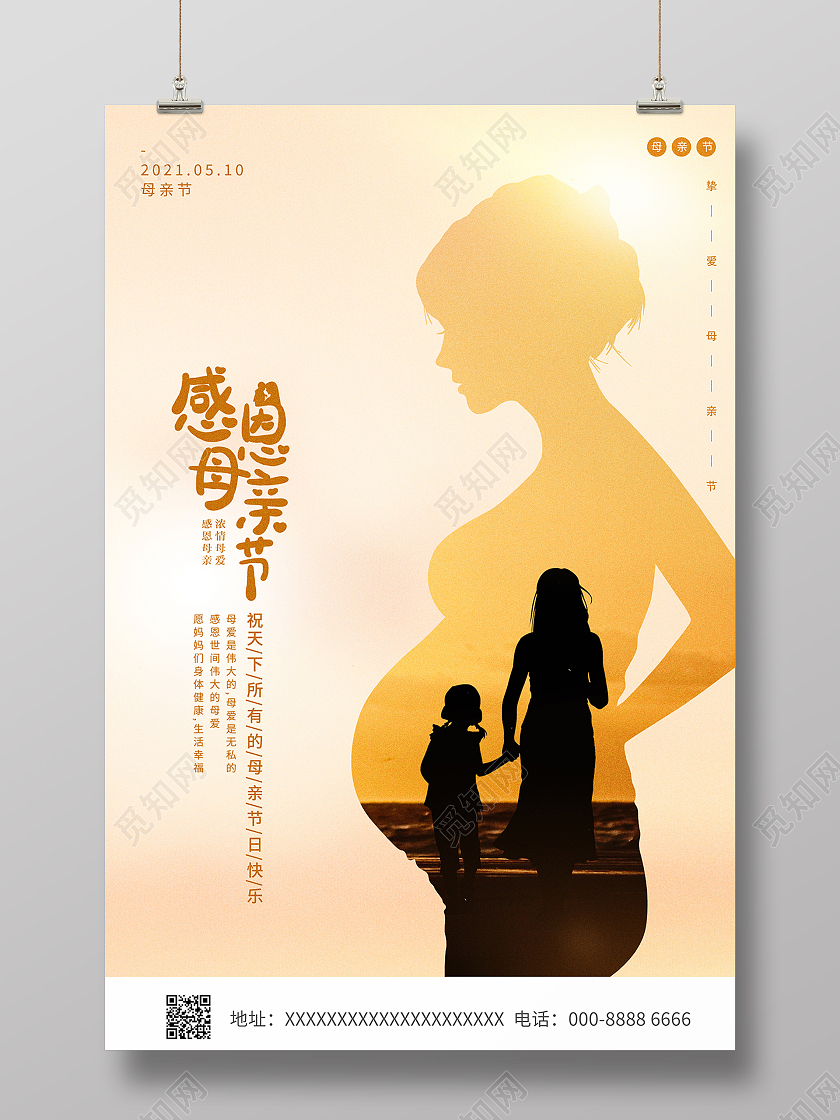 2021黄色母亲节感恩母亲节海报