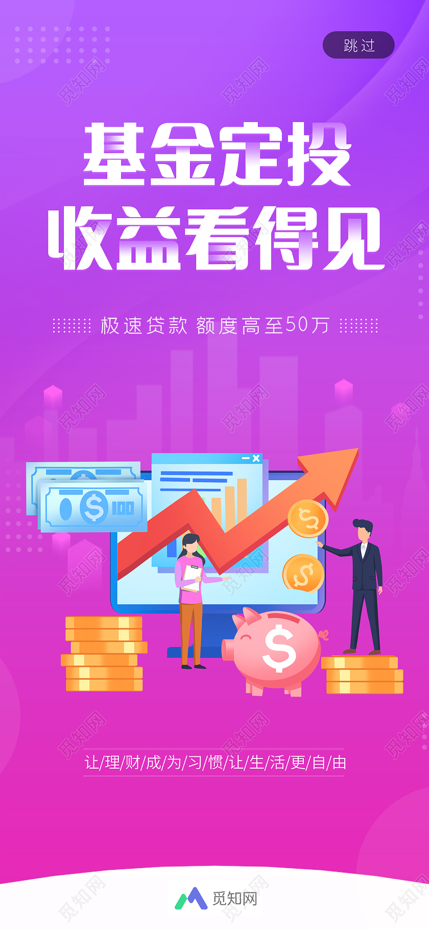 紫色扁平风基金定投手机UI手机海报手机ui