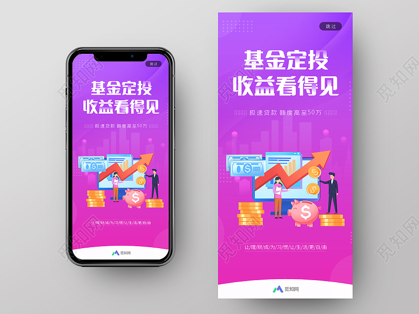 紫色扁平风基金定投手机UI手机海报手机ui