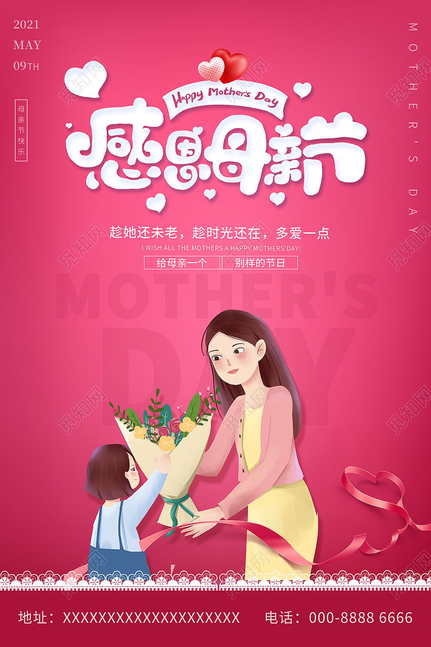 2021红色母亲节感恩母亲节海报