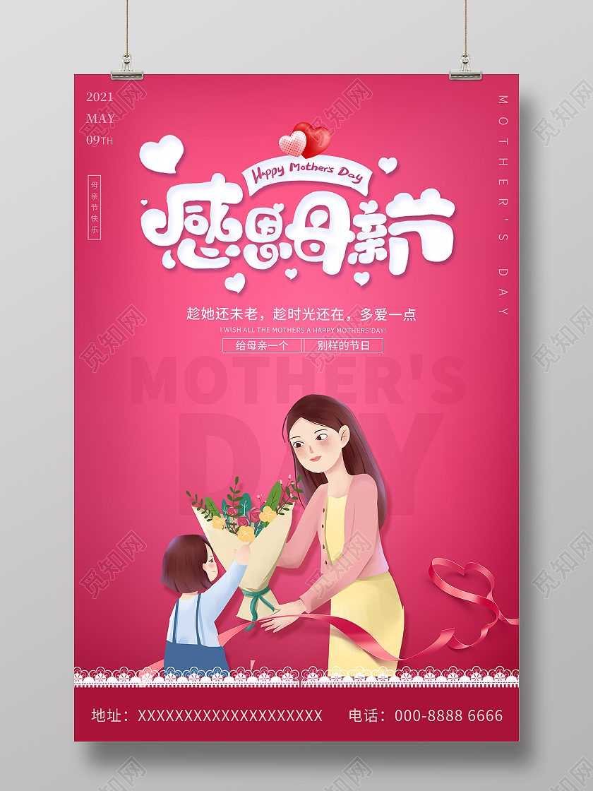 2021红色母亲节感恩母亲节海报