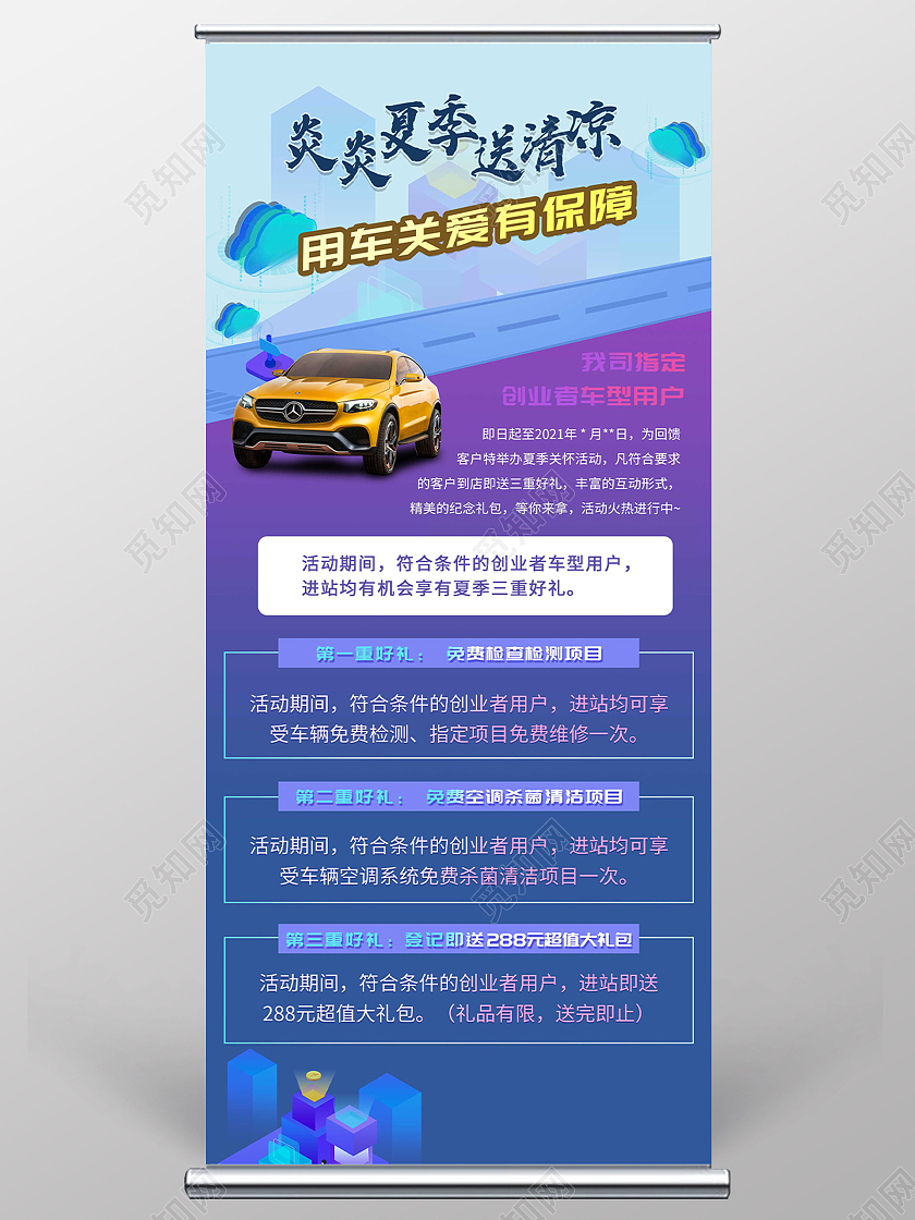 紫色简约用车关爱有保障炎炎夏季送清凉汽车展架易拉宝夏季汽车