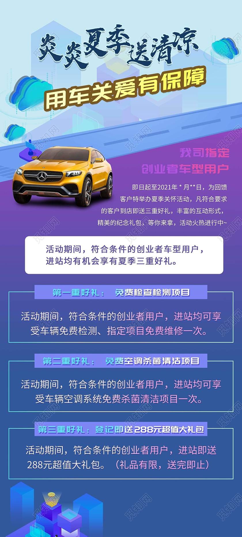 紫色简约用车关爱有保障炎炎夏季送清凉汽车展架易拉宝夏季汽车