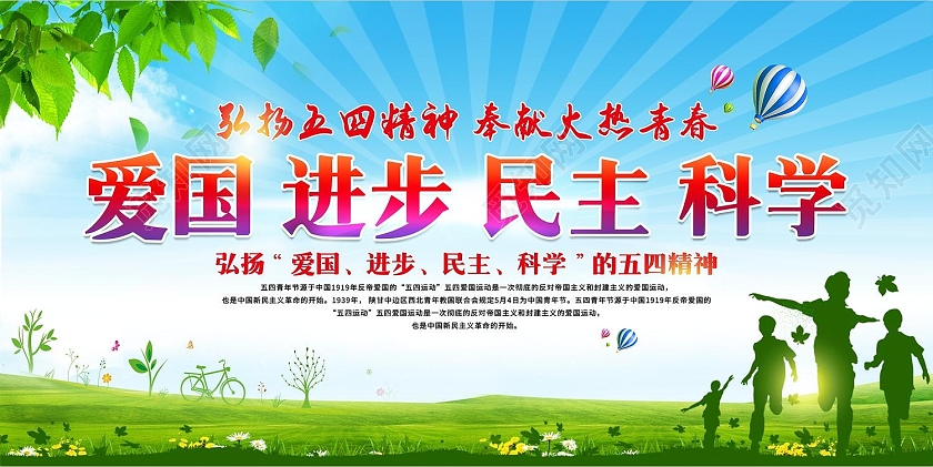 绿色背景五四青年节五四运动背景宣传栏五四青年节54宣传栏
