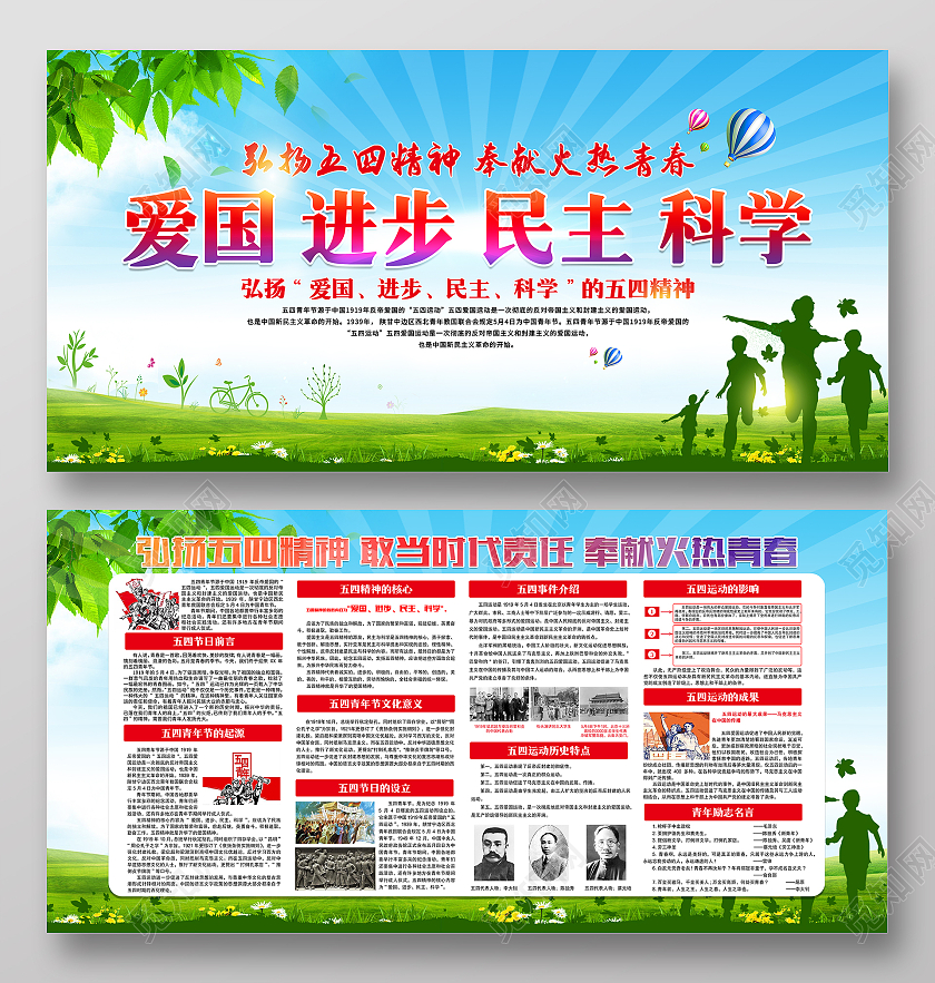 绿色背景五四青年节五四运动背景宣传栏五四青年节54宣传栏