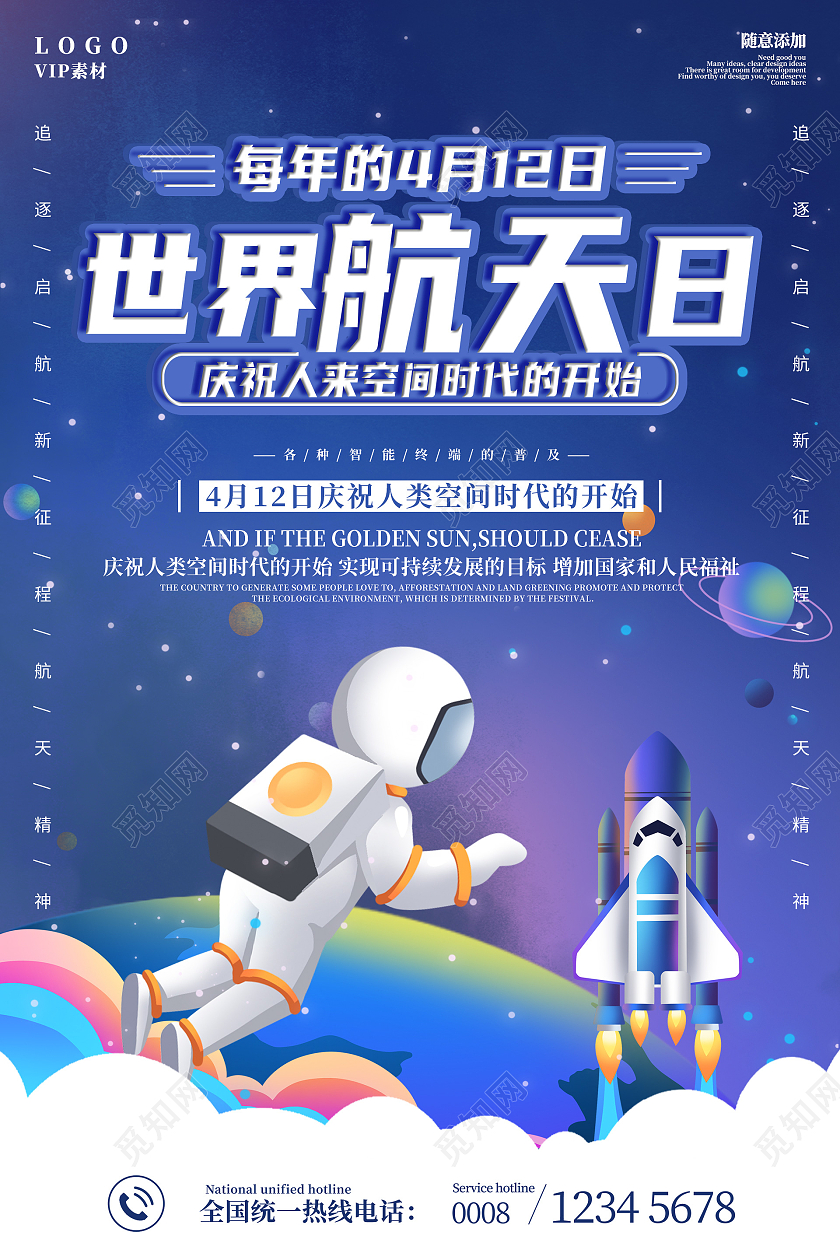 蓝色插画风世界航天日海报