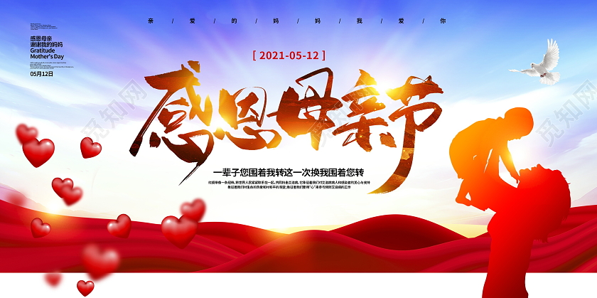 红色大气感恩母亲节宣传展板设计母亲节促销