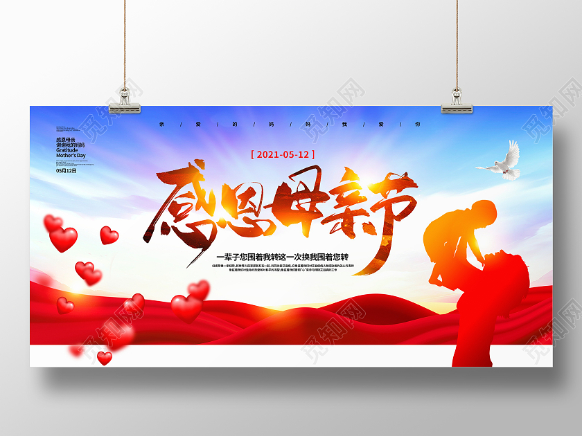 红色大气感恩母亲节宣传展板设计母亲节促销