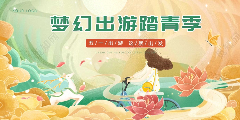 国潮插画51出游展板五一劳动节51旅游