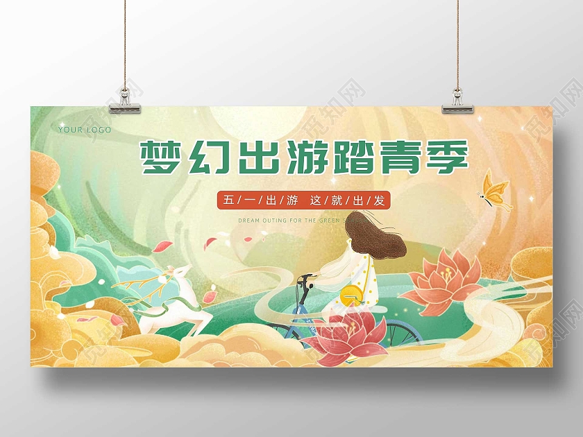 国潮插画51出游展板五一劳动节51旅游