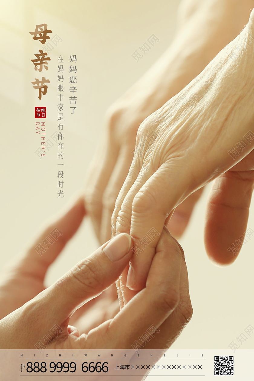 时尚简约母亲节宣传海报