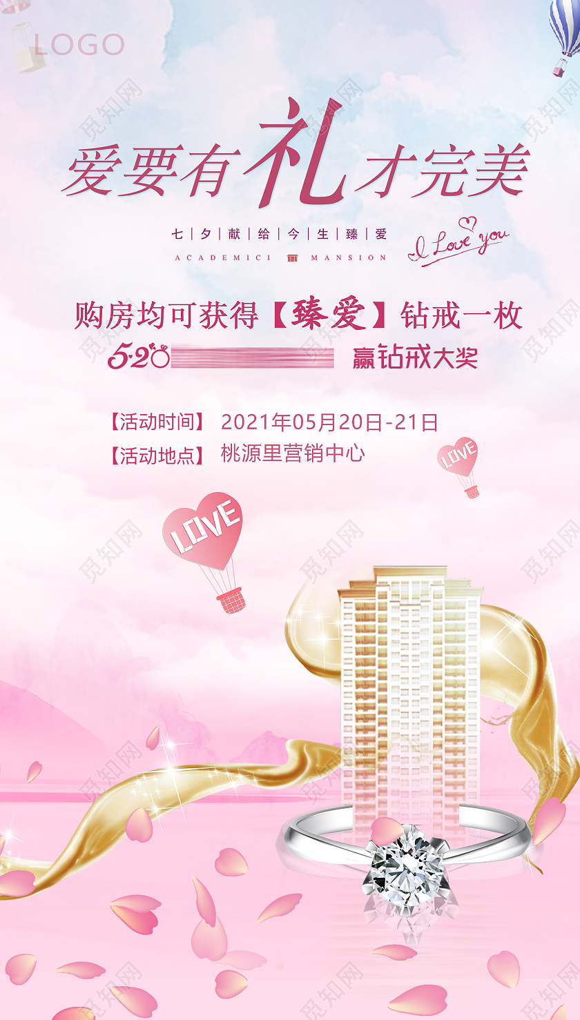 粉色创意520房地产促销活动海报520活动促销ui