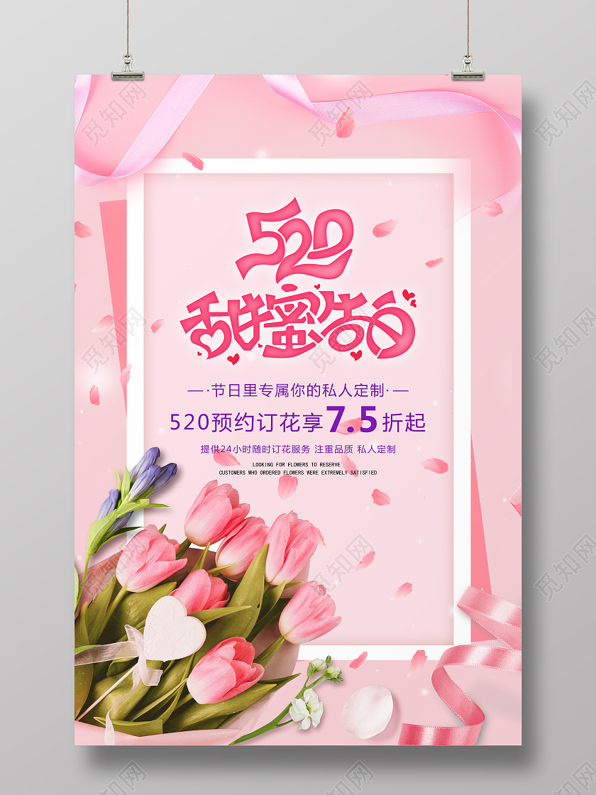 粉色 温馨 浪漫 520甜蜜告白 鲜花预定520鲜花