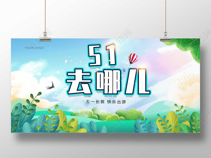 插画51出游展板五一劳动节51旅游