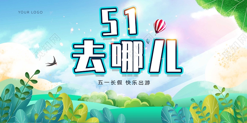 插画51出游展板五一劳动节51旅游