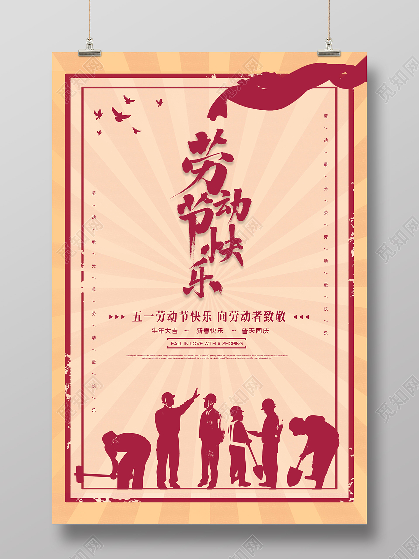 简约五一快乐节日海报五一劳动节51快乐