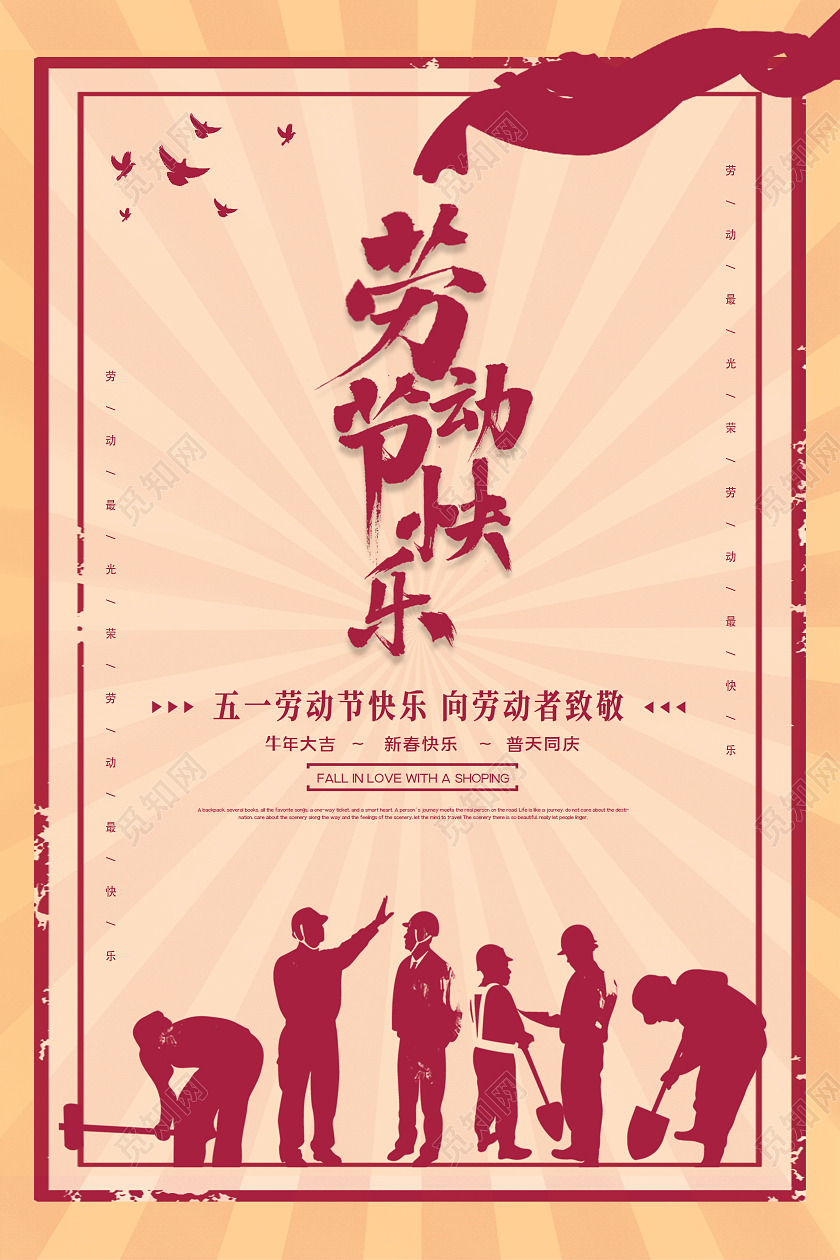 简约五一快乐节日海报五一劳动节51快乐