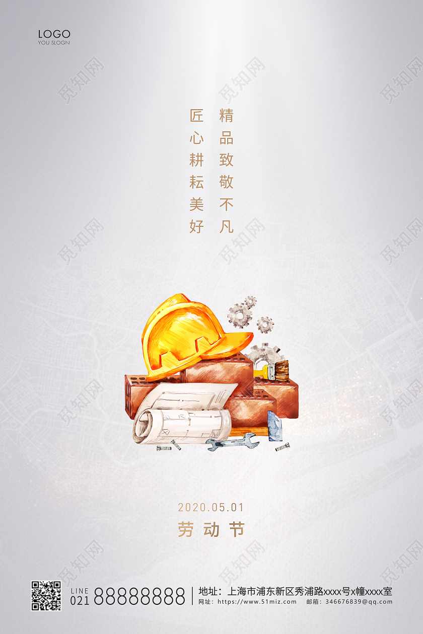 灰色简约51五一劳动节宣传海报五一51劳动节