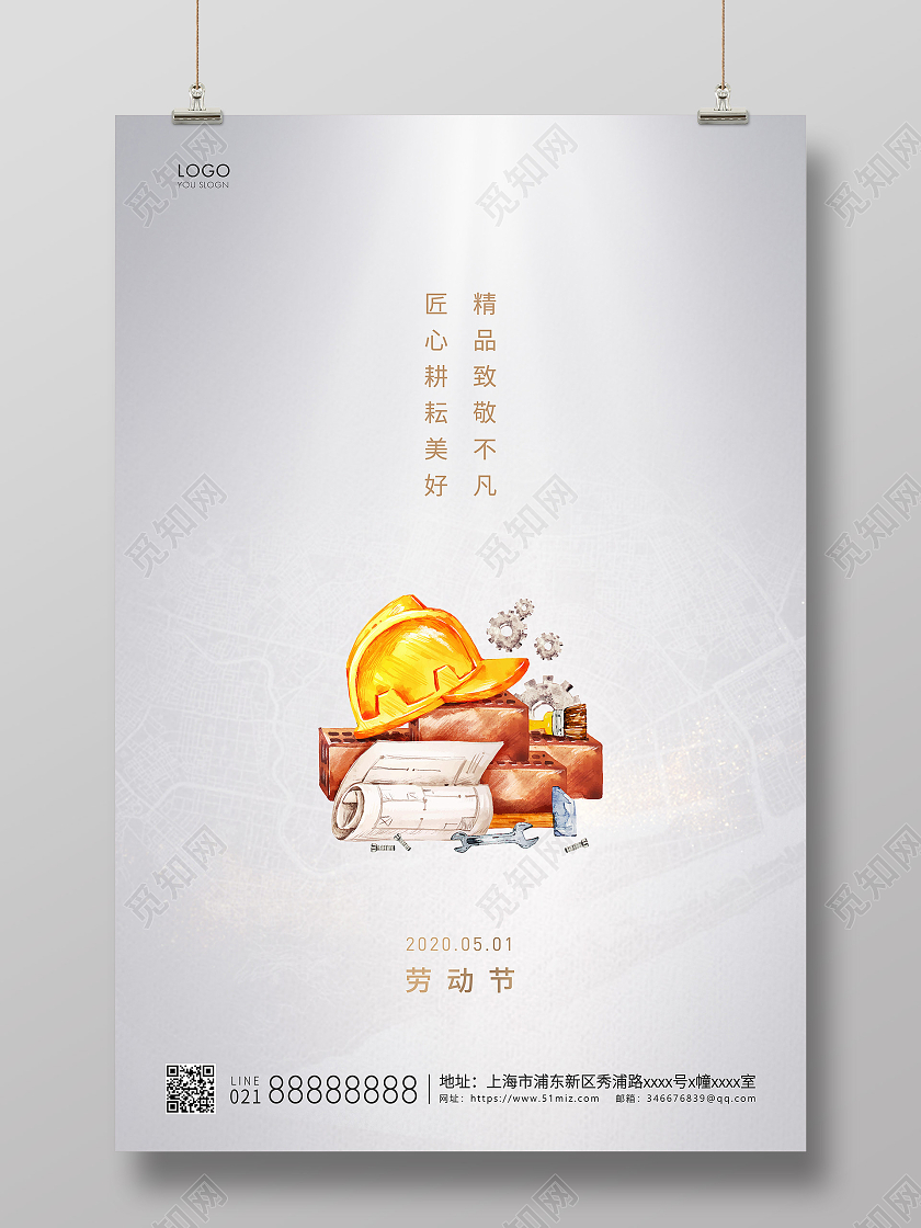 灰色简约51五一劳动节宣传海报五一51劳动节