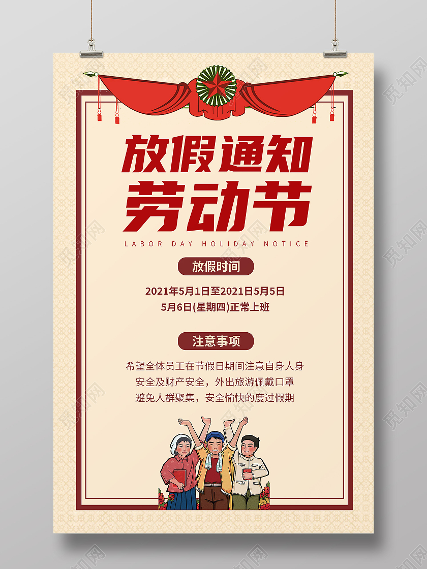 灰色复古五一劳动节放假通知海报