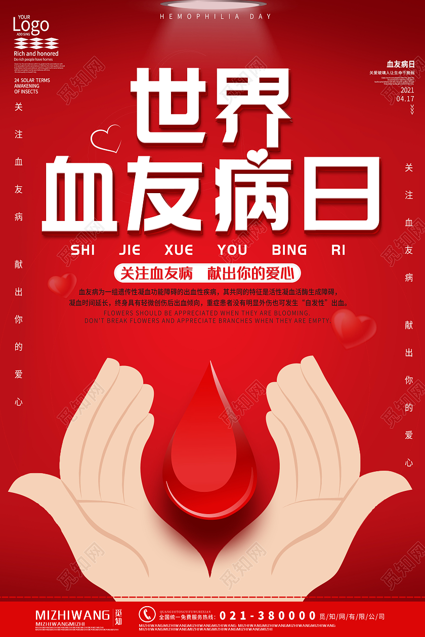 红色简约风世界血友病日海报