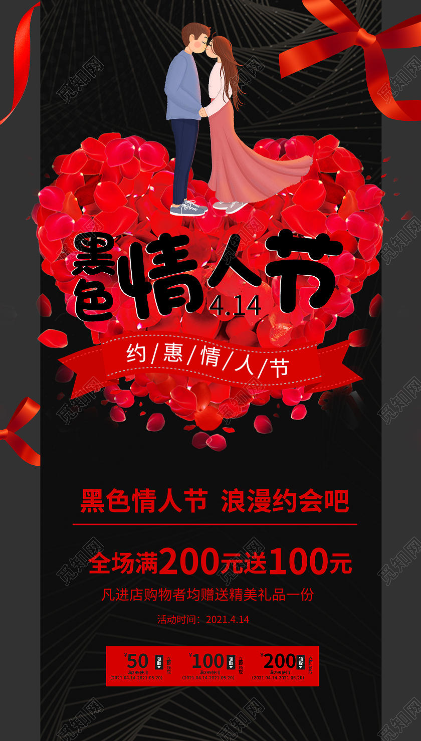 黑色情人节玫瑰丝带爱心