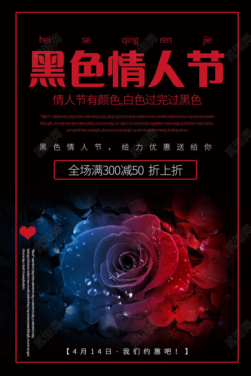 黑色情人节玫瑰爱