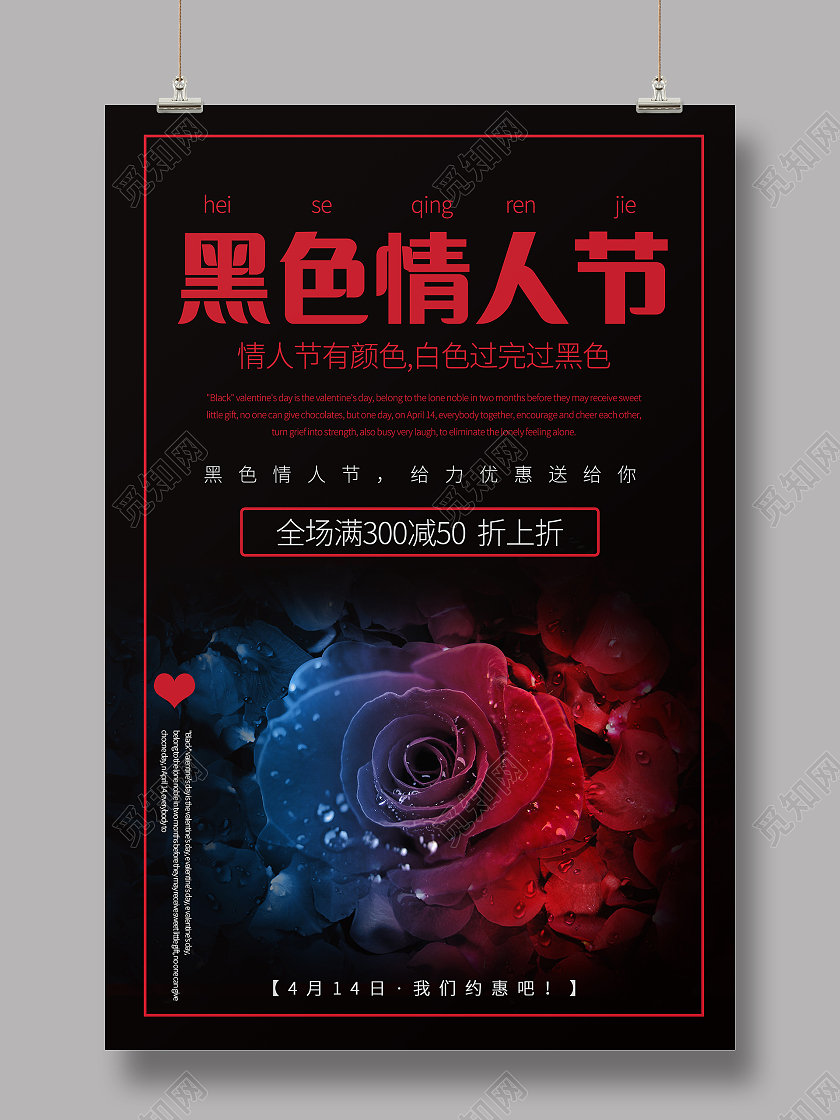黑色情人节玫瑰爱