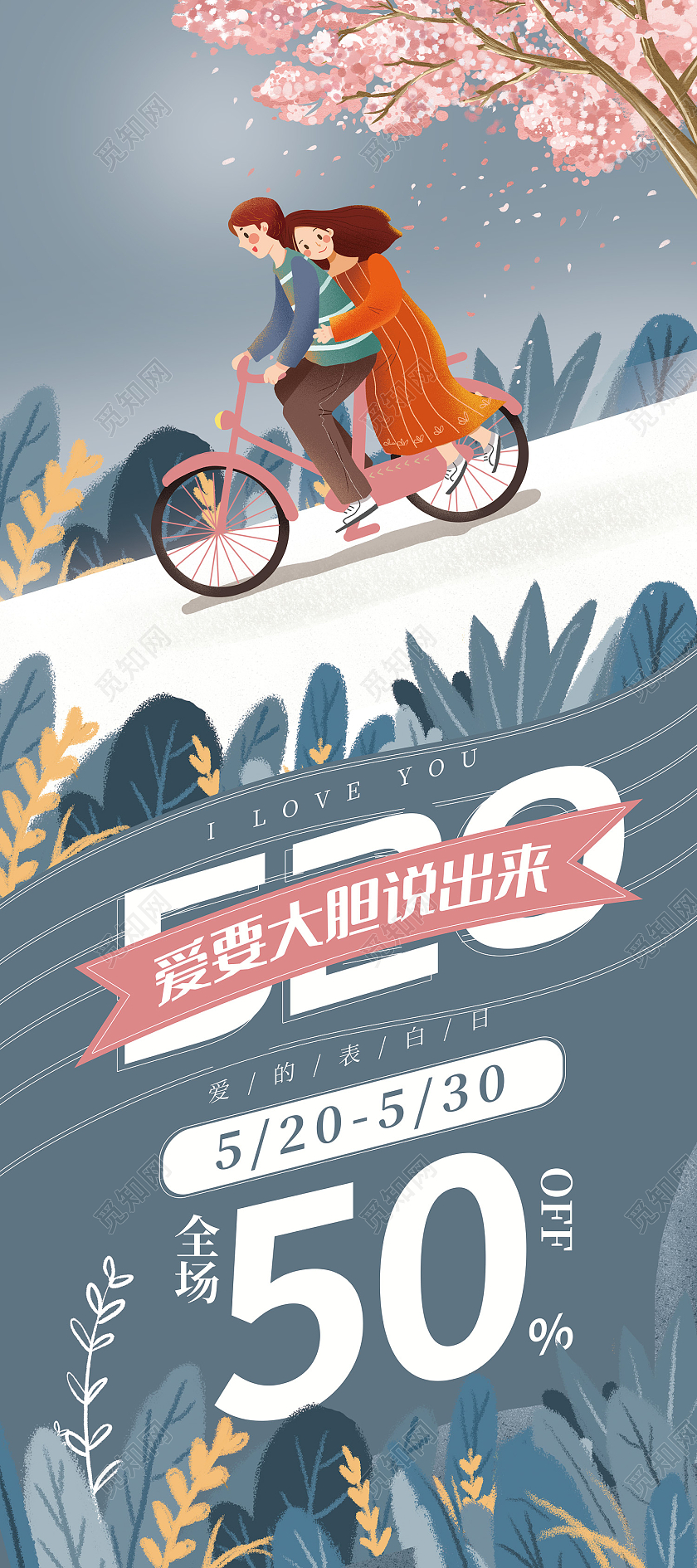 灰色插画风520表白日易拉宝520展架