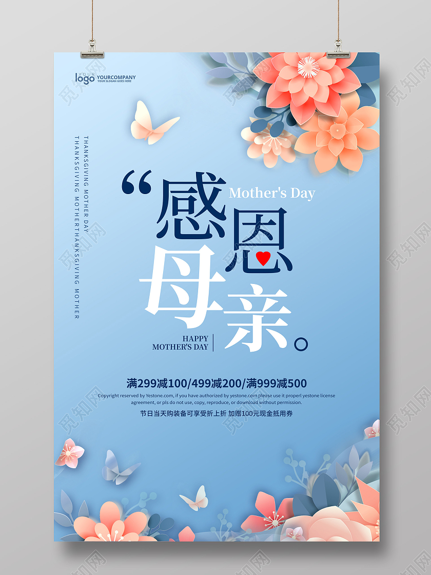 蓝色简易扁平感恩母亲节促销海报母亲节快乐