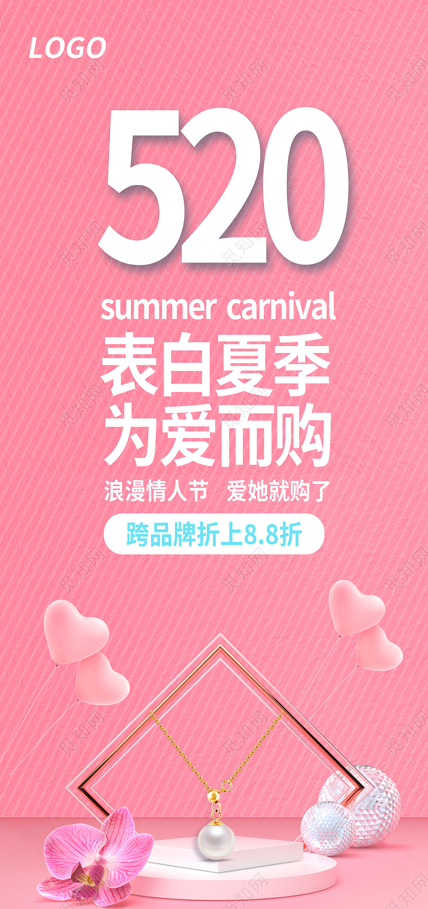 粉色简约风520表白夏季易拉宝520展架