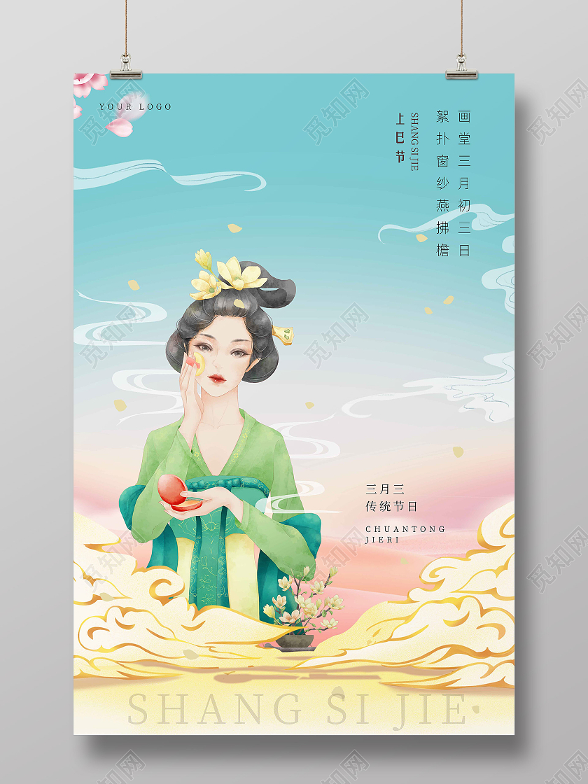 三月三上巳节插画海报