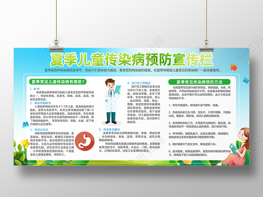 淡色调卡通夏季儿童传染病预防宣传栏夏季疾病