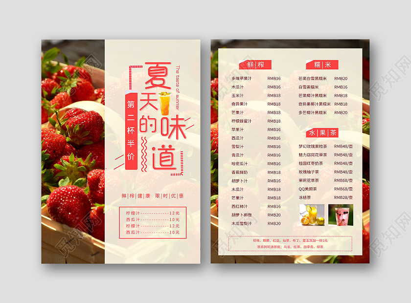 红色时间简约夏天的味道饮品夏季菜单果汁价目表菜单