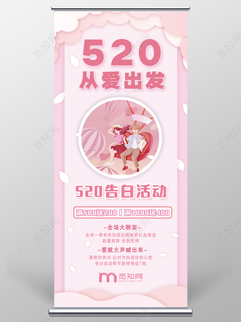 粉色插画520表白日520展架