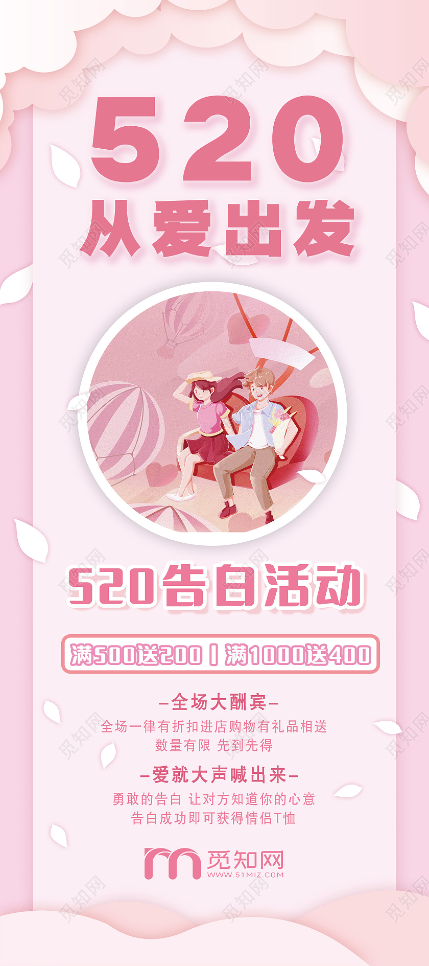 粉色插画520表白日520展架