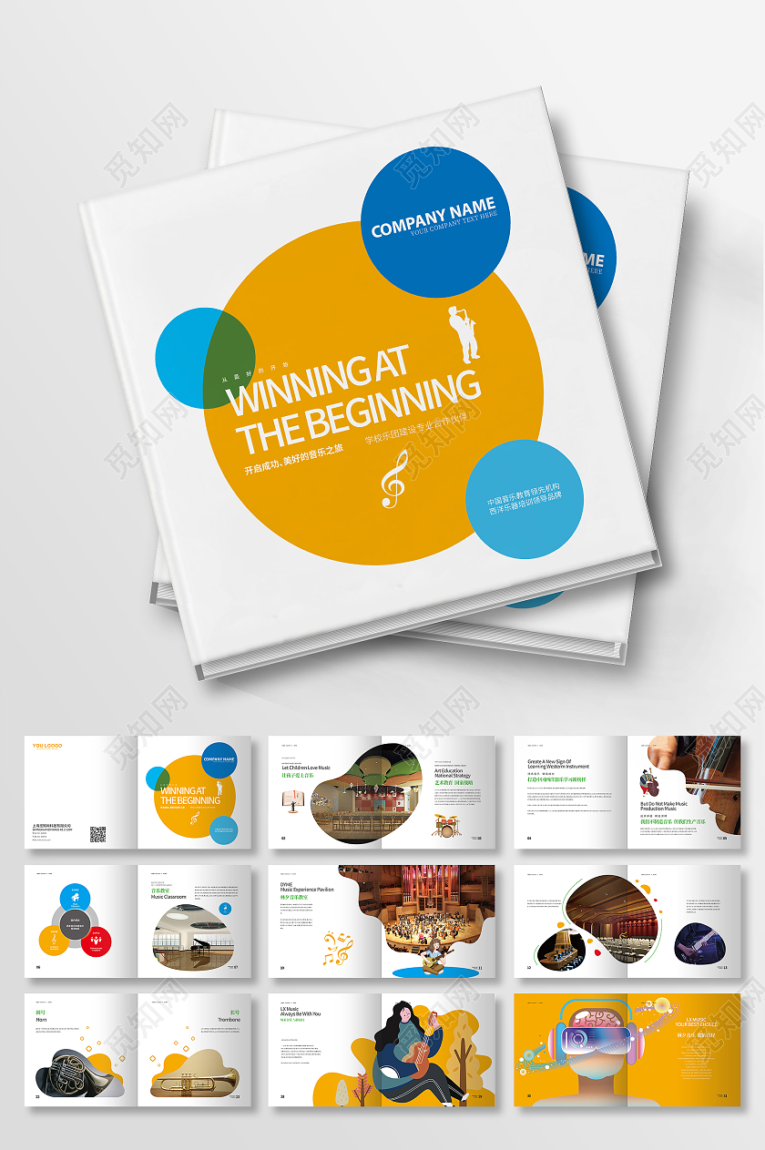 黄色几何乐器音乐企业画册设计