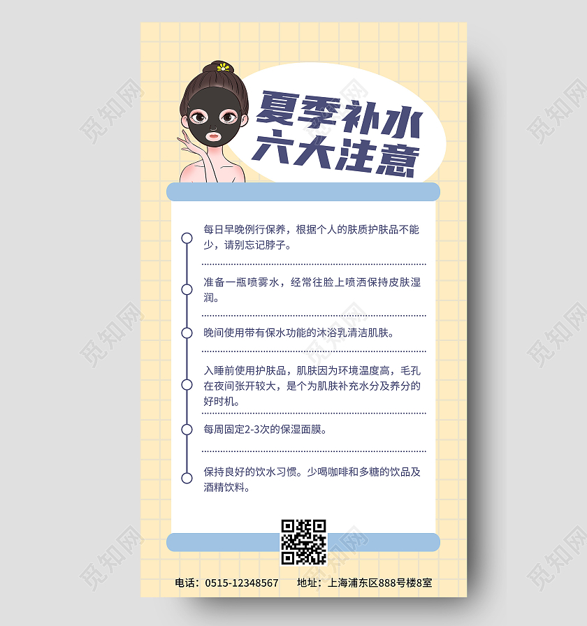 夏季补水注意宣传海报夏天夏季防中暑ui手机海报