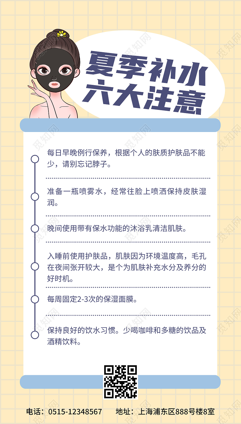 夏季补水注意宣传海报夏天夏季防中暑ui手机海报