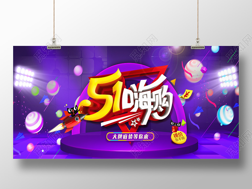 五一促销海报五一劳动节51快乐